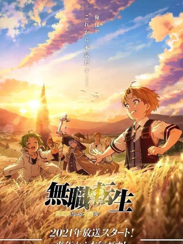 无职转生