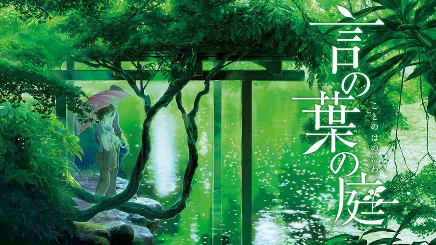 言叶之庭